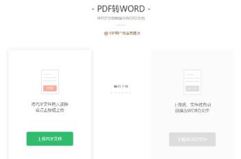 pdf怎么转换成word?这三个方法帮你搞定