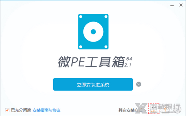 傲梅轻松备份PE版 V2.1 最新64位版