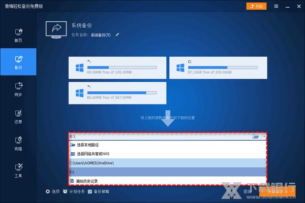 傲梅轻松备份PE版 V2.1 最新64位版