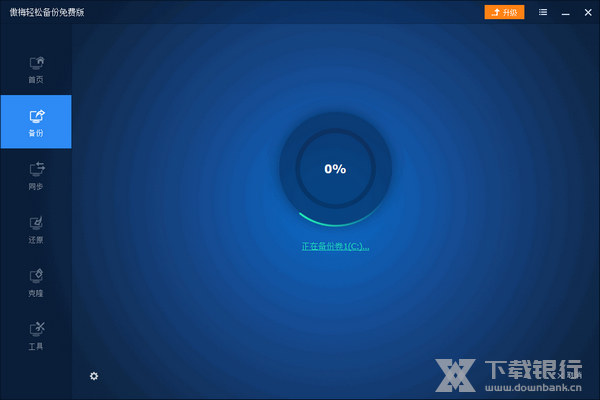 傲梅轻松备份PE版 V2.1 最新64位版