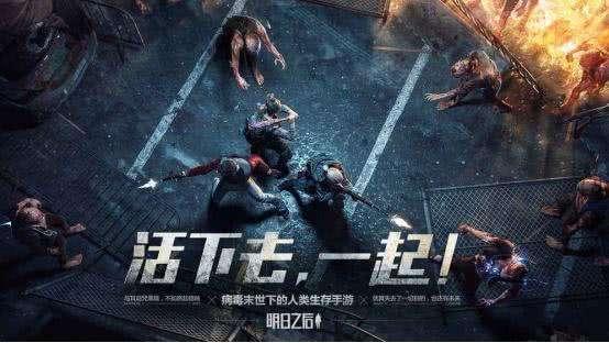 末世狂欢、建房布阵,《明日之后》你敢来吗?