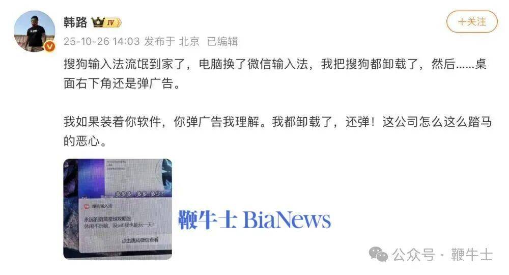 搜狗输入法又遭吐槽：卸载后还弹广告，「流氓到家了」