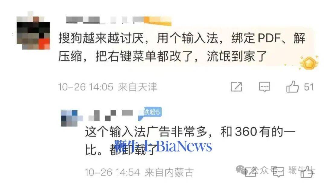 搜狗输入法又遭吐槽：卸载后还弹广告，「流氓到家了」