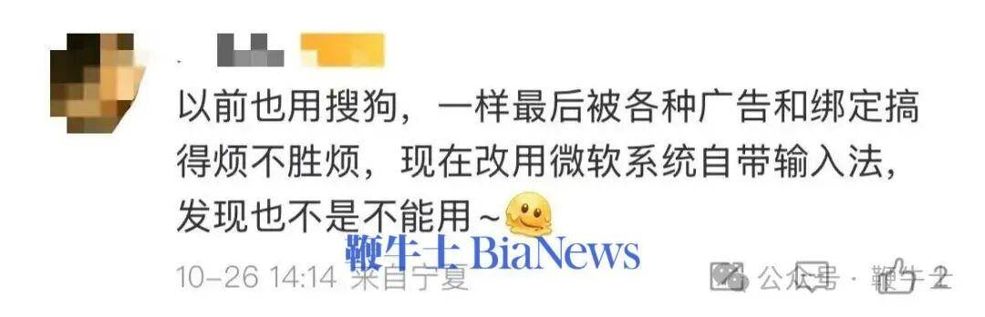 搜狗输入法又遭吐槽：卸载后还弹广告，「流氓到家了」