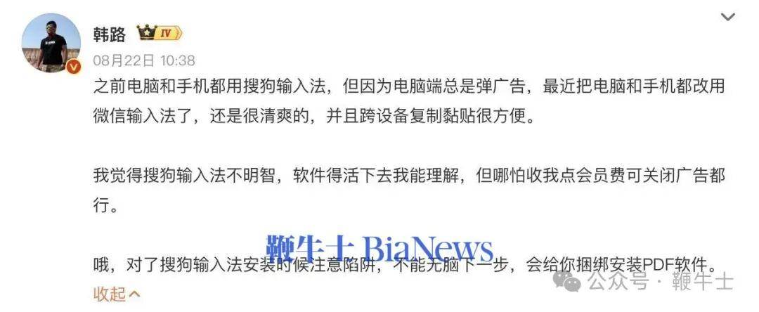 搜狗输入法又遭吐槽：卸载后还弹广告，「流氓到家了」