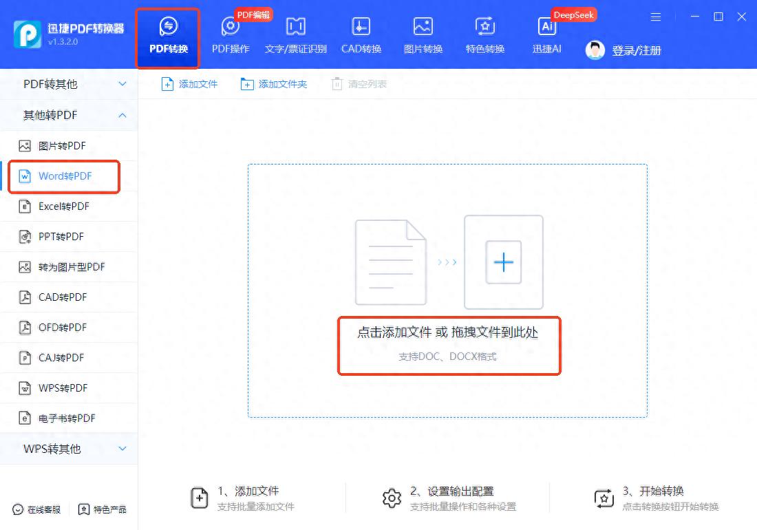 Word怎么转换成PDF？超详细步骤解析！