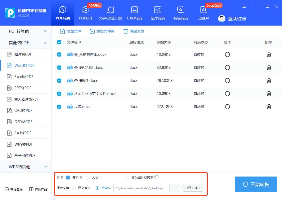 Word怎么转换成PDF？超详细步骤解析！