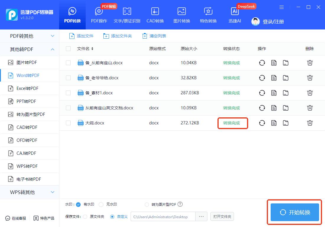 Word怎么转换成PDF？超详细步骤解析！