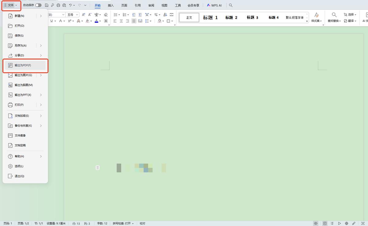 Word怎么转换成PDF？超详细步骤解析！