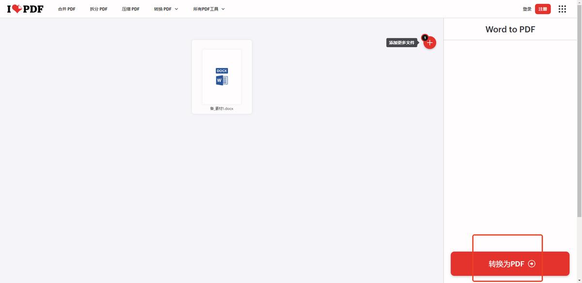 Word怎么转换成PDF？超详细步骤解析！