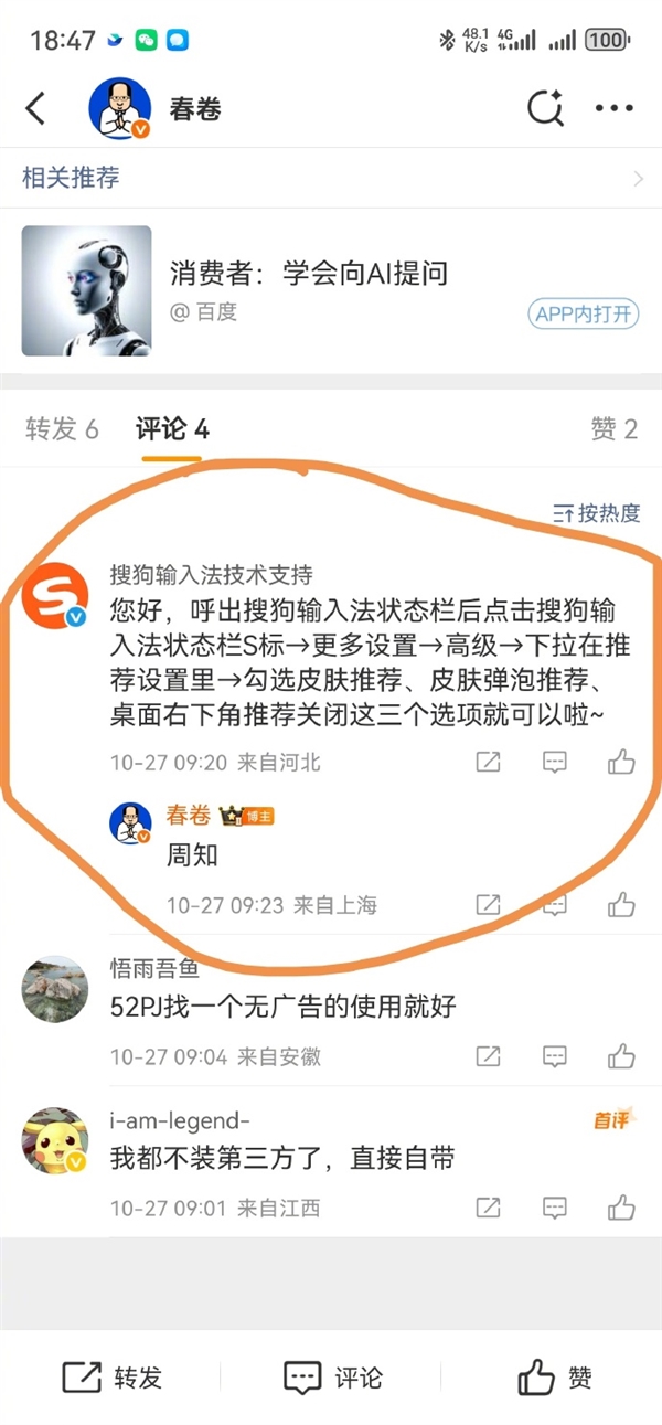 搜狗输入法卸载后还有广告遭吐槽！官方回应来了 大V：不如装死