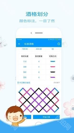 木工计算器免费版