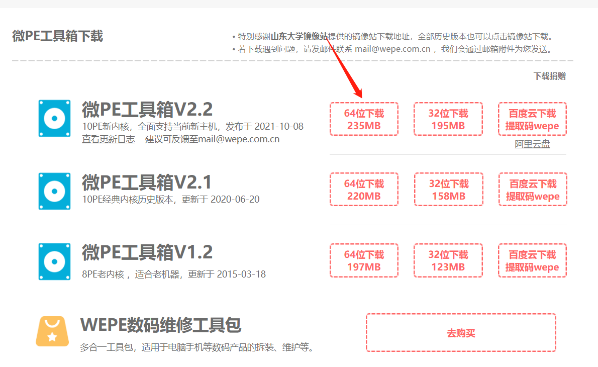 利用微PE装机工具制作U盘启动盘并重装系统详细教程