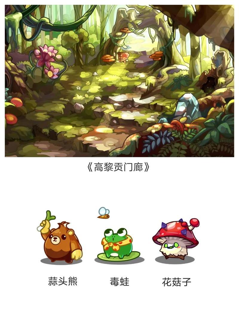 洛克王国的高黎贡山有什么？这些东西不要错过！