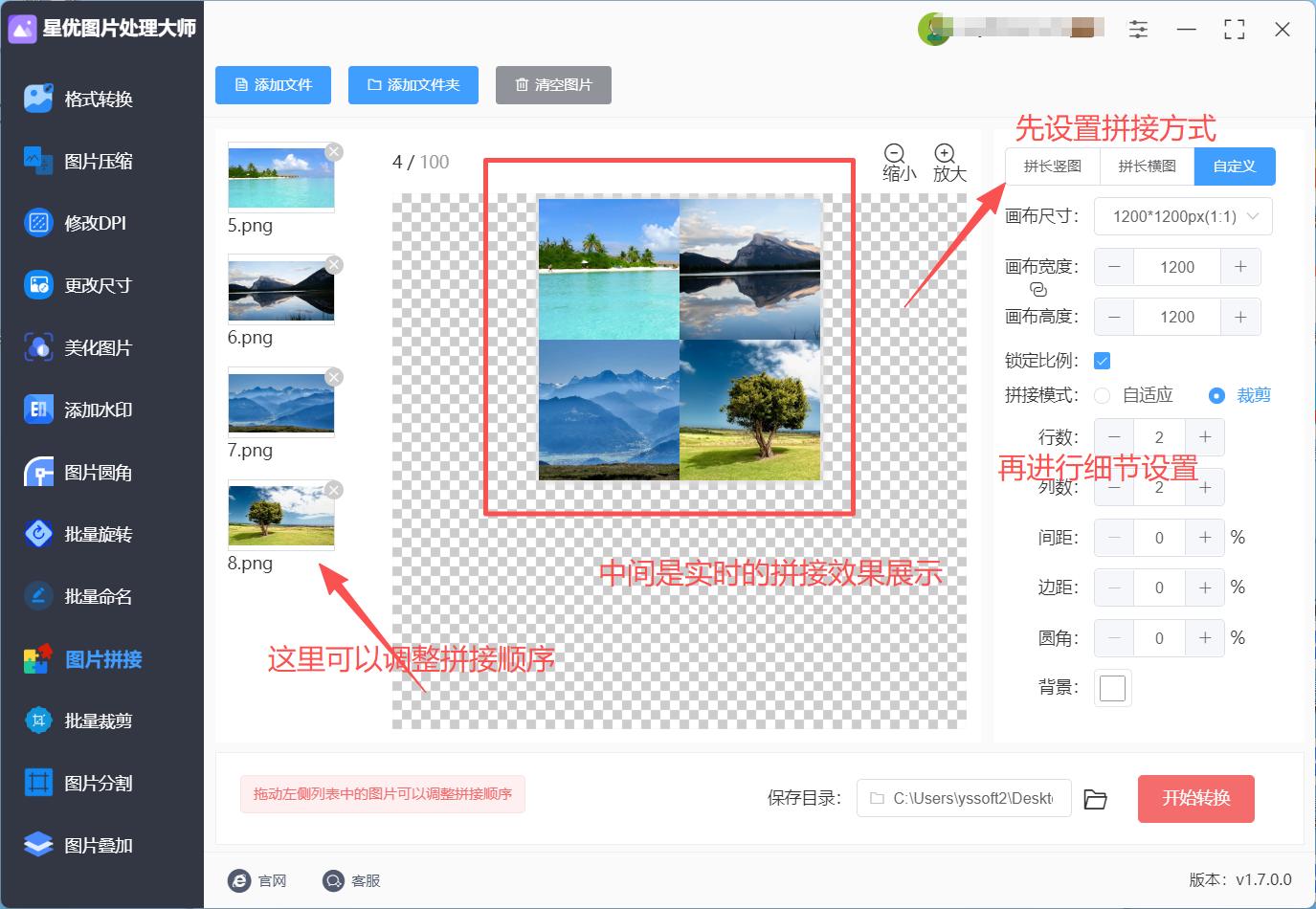 快速将几张图片拼成一张的几个办法，很好用