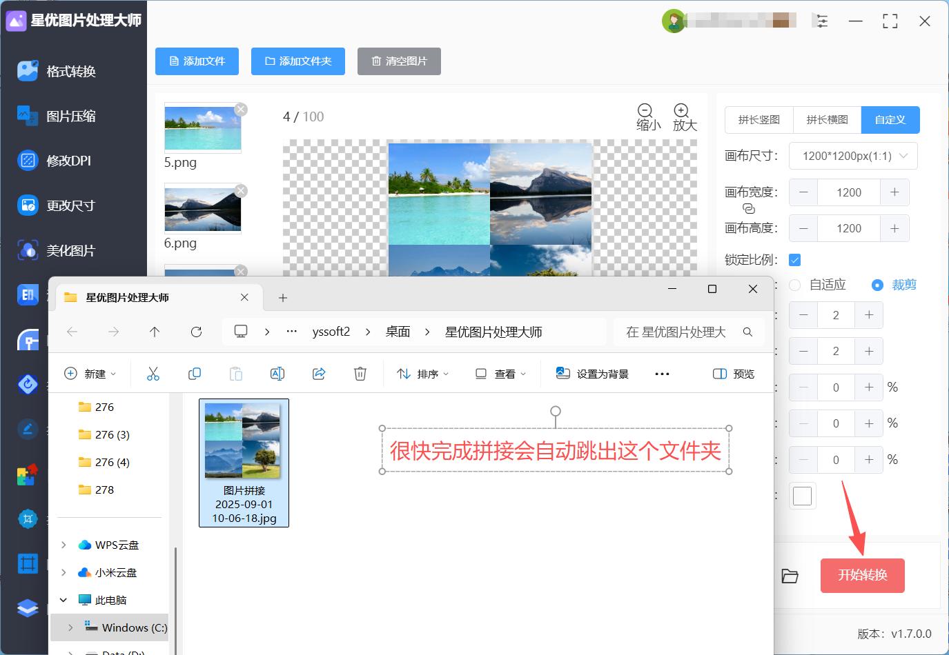 快速将几张图片拼成一张的几个办法，很好用