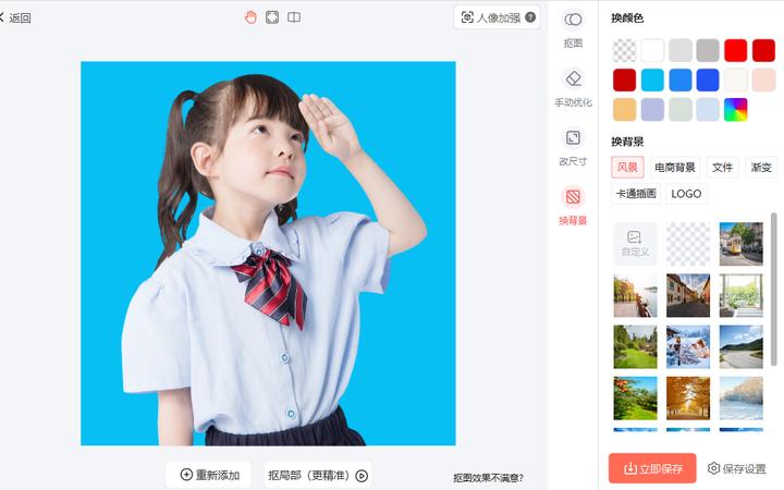 如何更换照片背景颜色？5款抠图神器在线帮你搞定