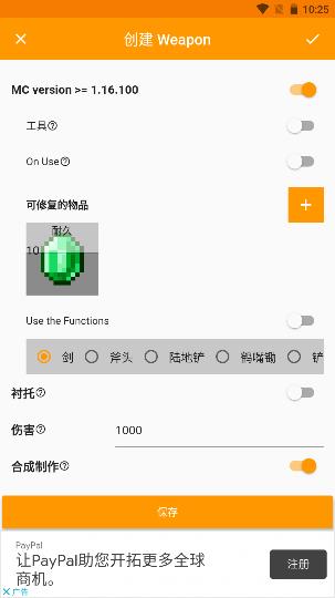 我的世界MOD制作器怎么使用