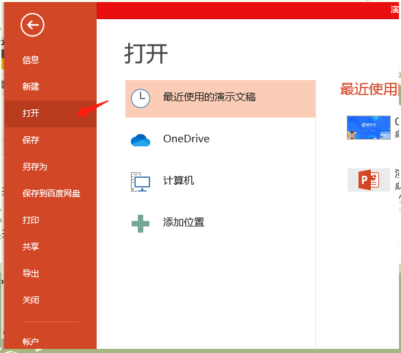 PPT技巧分享：解决PPT无法打开的方法