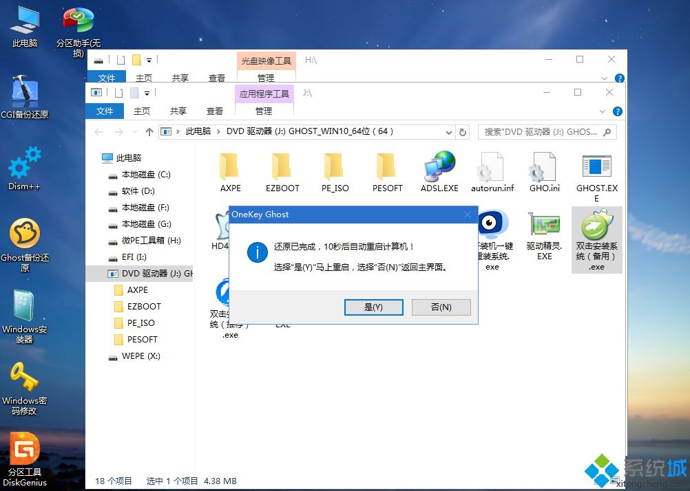 winpe安装win10系统教程