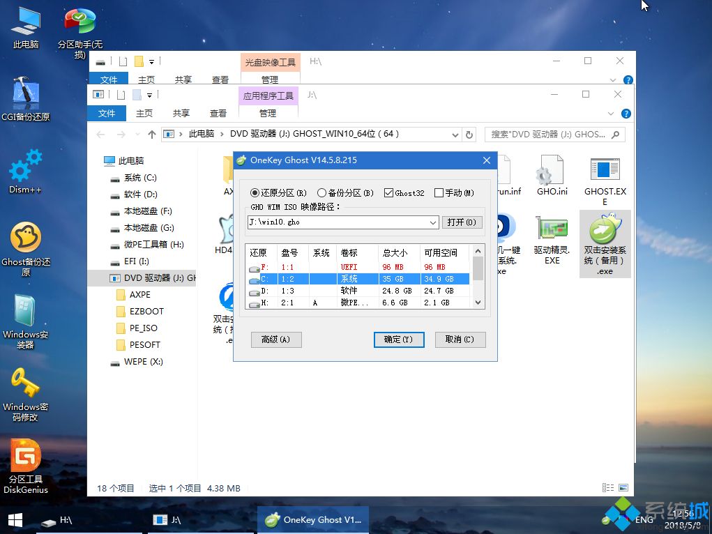 winpe安装win10系统教程