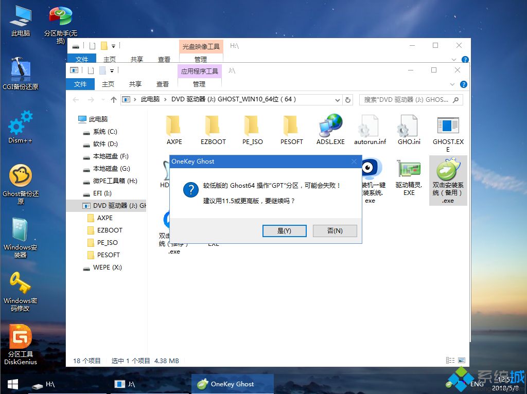 winpe安装win10系统教程