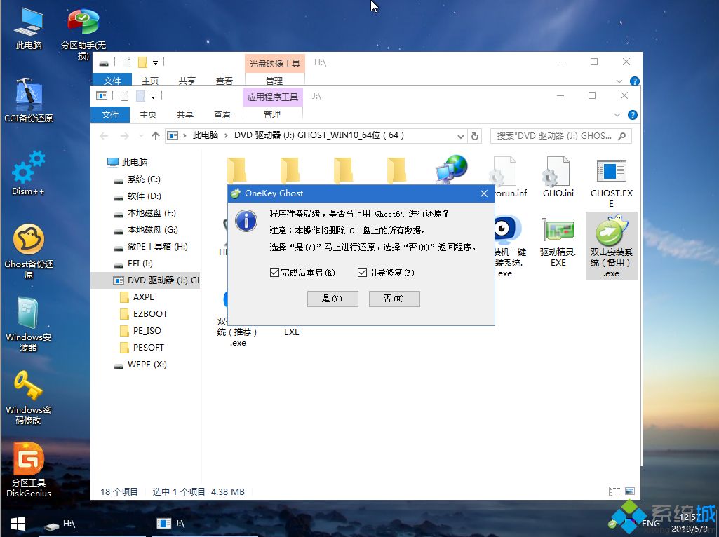 winpe安装win10系统教程