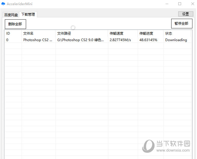 AcceleriderMini百度网盘不限速下载破解工具