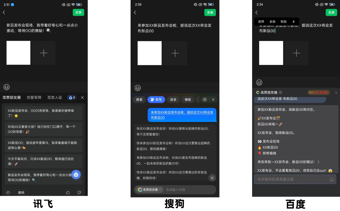 AI输入法谁最强？2024年度大模型输入法榜单来了！