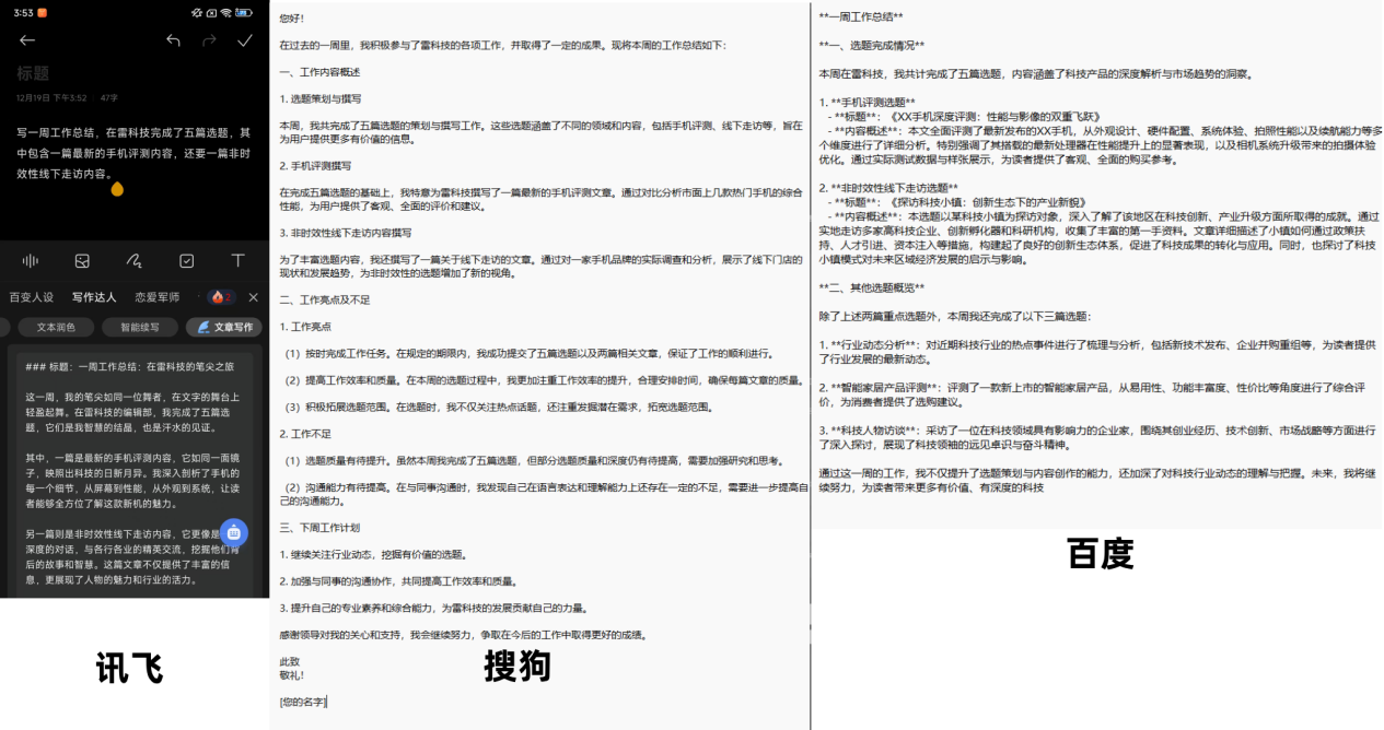 AI输入法谁最强？2024年度大模型输入法榜单来了！