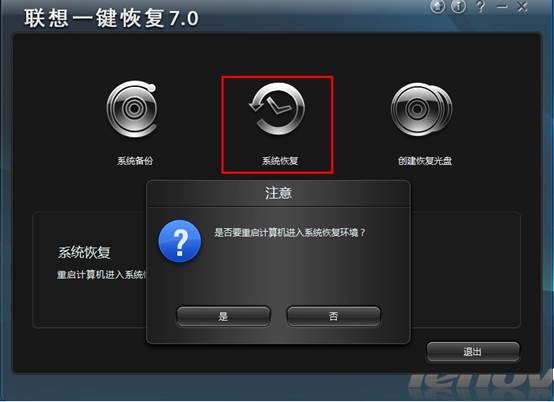 联想一键恢复的使用方法