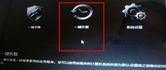 联想一键恢复的使用方法