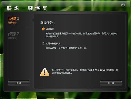 联想一键恢复的使用方法