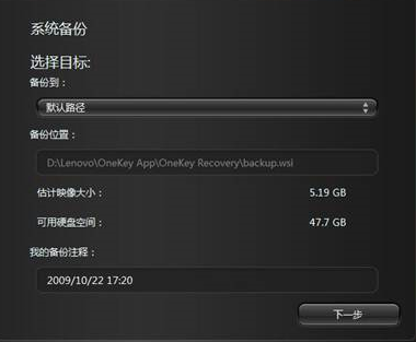 联想一键恢复的使用方法