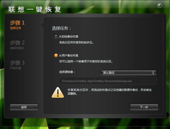 联想一键恢复的使用方法