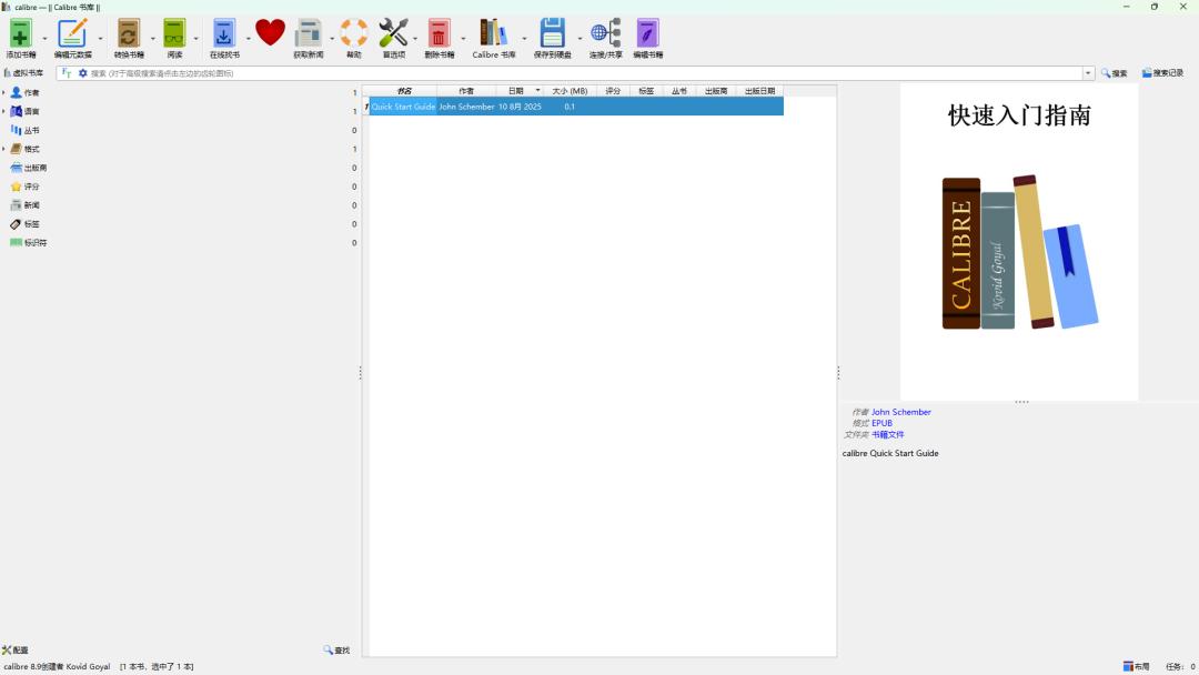 【calibre 8.9.0】是开源的电子书管理软件，支持电子书格式转换