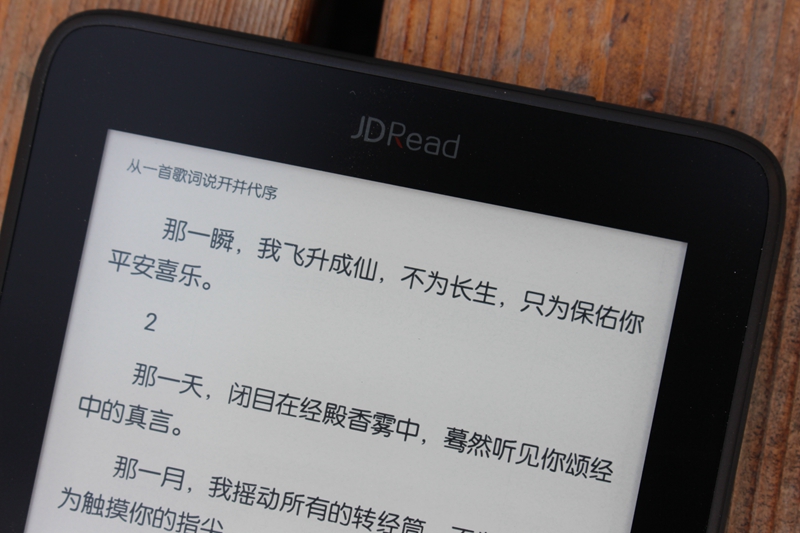 移动的图书馆:京东JDRead电子阅读器试用体验