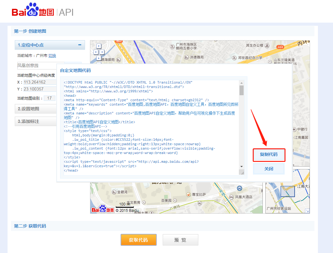 如何在文章中添加百度地图代码