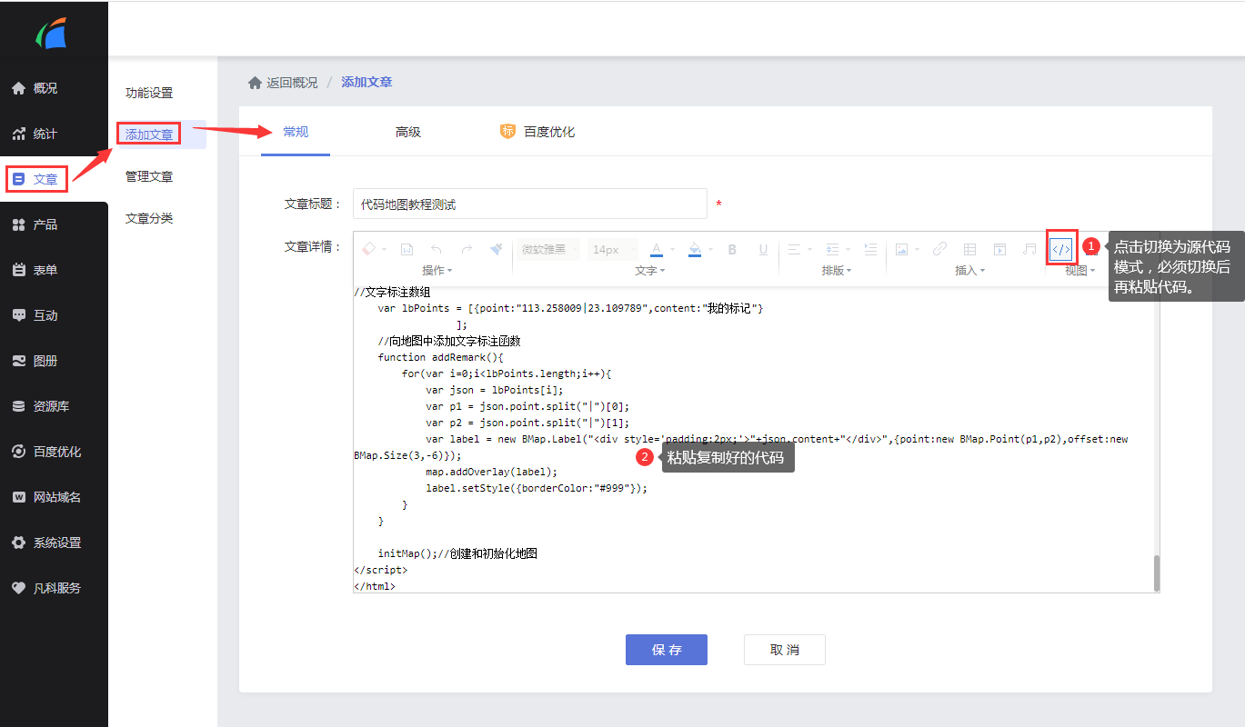 如何在文章中添加百度地图代码