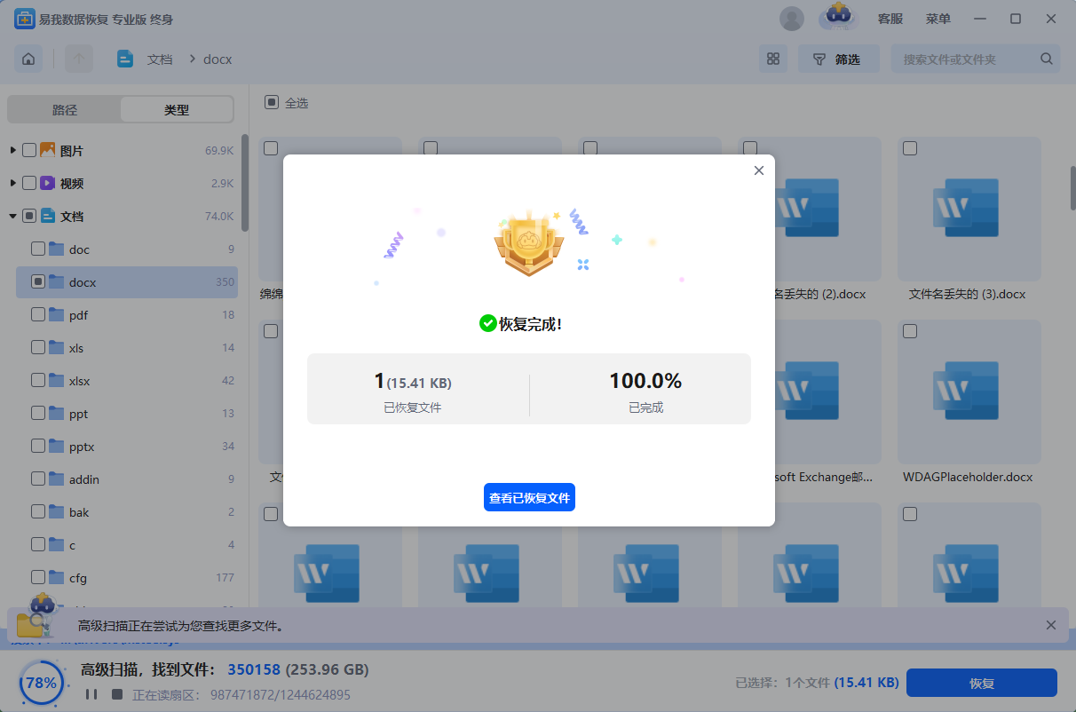 word文档错误报告怎么修复？用这7个修复法立即见效！