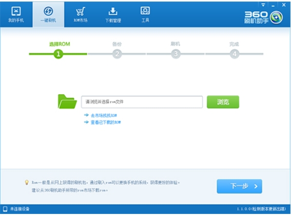 360刷机助手  1.1.0.0