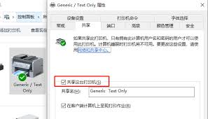 如何设置共享打印机