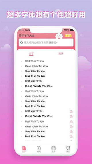 花样字体大全软件