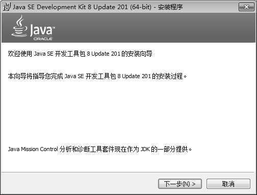 1.2.1 安装JDK