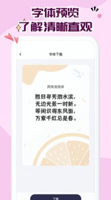 下载并安装免费字体大全app；