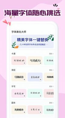 下载并安装免费字体大全app；