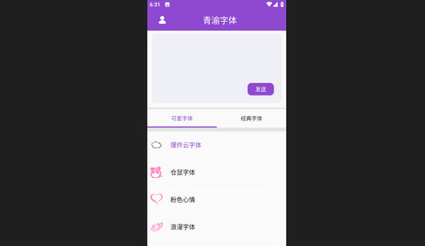 青渝字体免费版 v5.5.0
