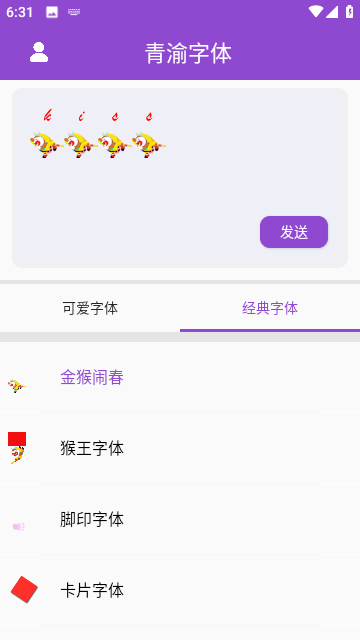 青渝字体免费版 v5.5.0