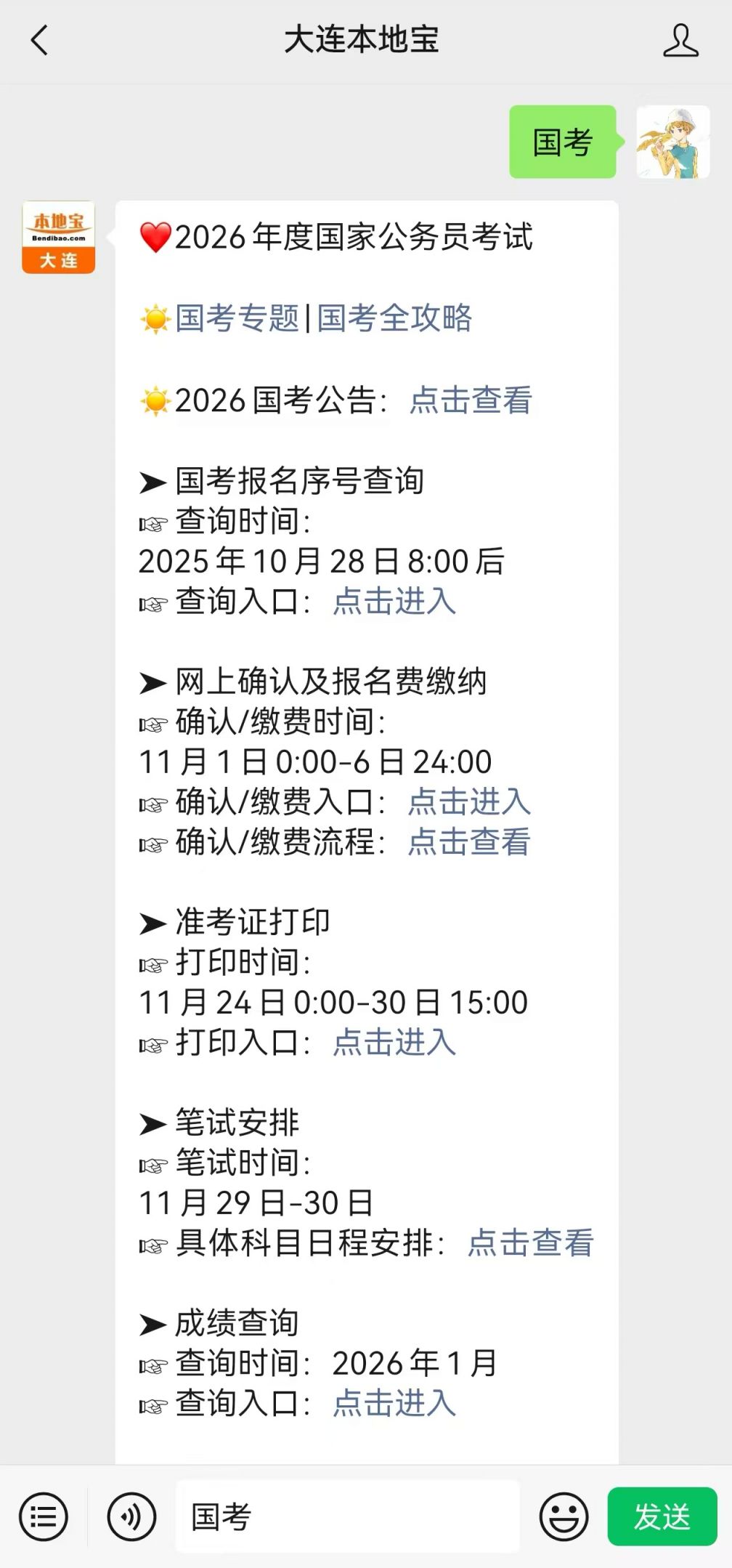 2026国考报名确认照片处理工具下载入口