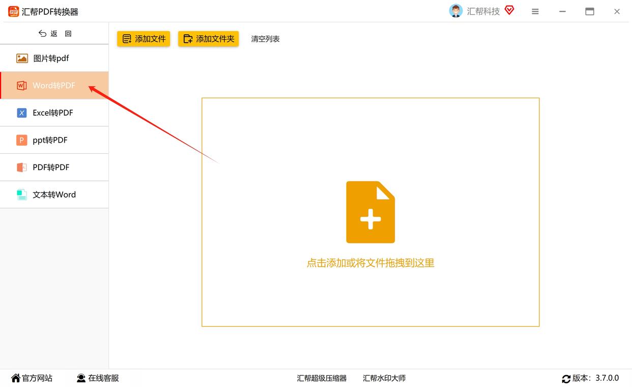 word文档怎样转化成pdf文档？这些方法很好用